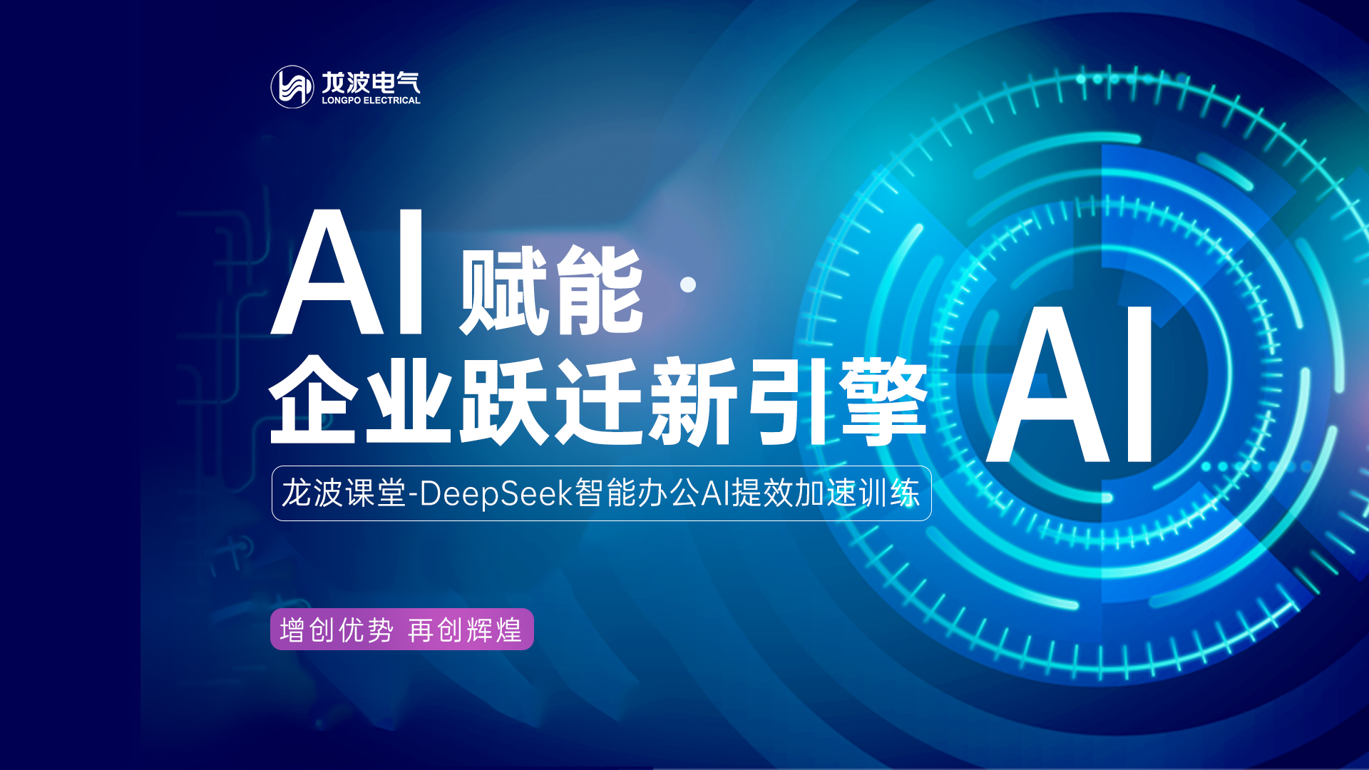 十大赌球app排行榜课堂特邀工信部AIGC职业认证导师周良授课！